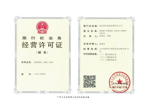 Licencia de operación de agencia de viajes (L-SD-CJ00023)