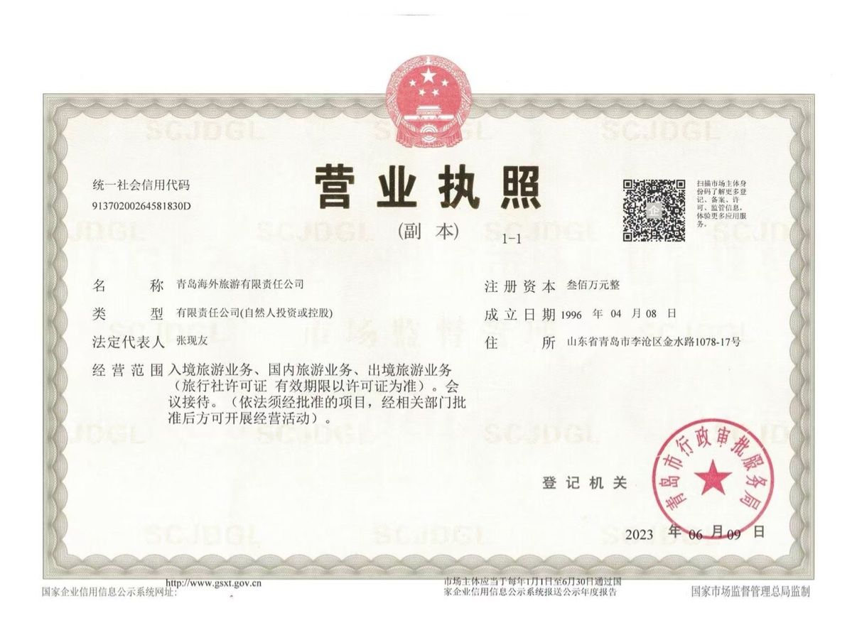 Gewerbeerlaubnis (91370200264581830D) der Qingdao Overseas Travel Co., Ltd.